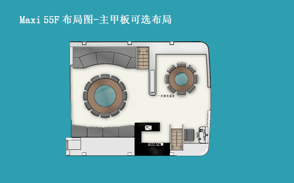 主甲板可选布局图